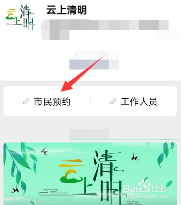 长沙怎么预约扫墓