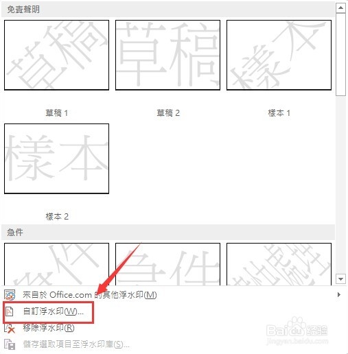 Word 2013 怎么添加水印