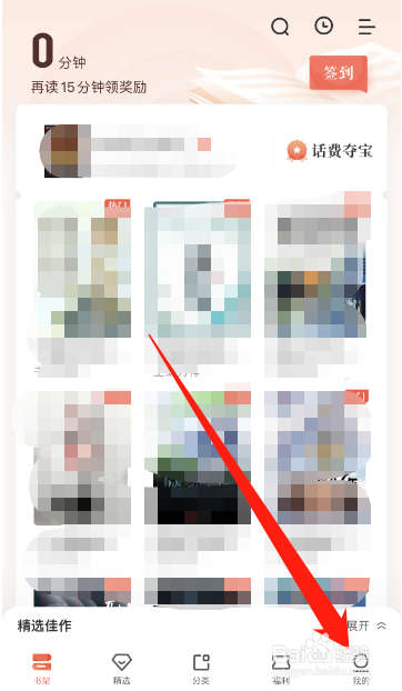 宜搜小说怎么修改昵称