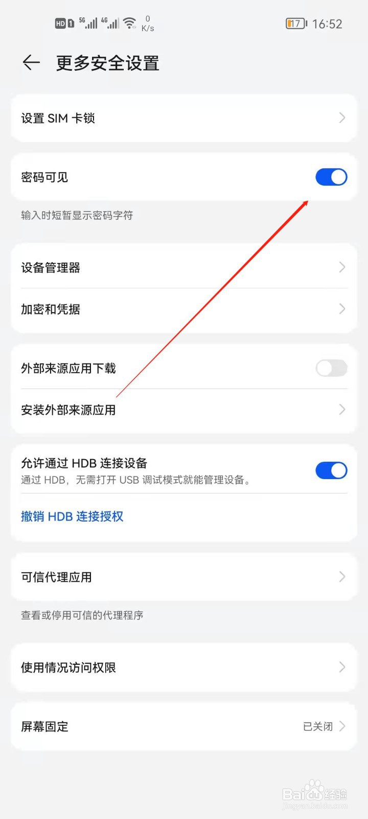 华为手机如何关闭密码可见