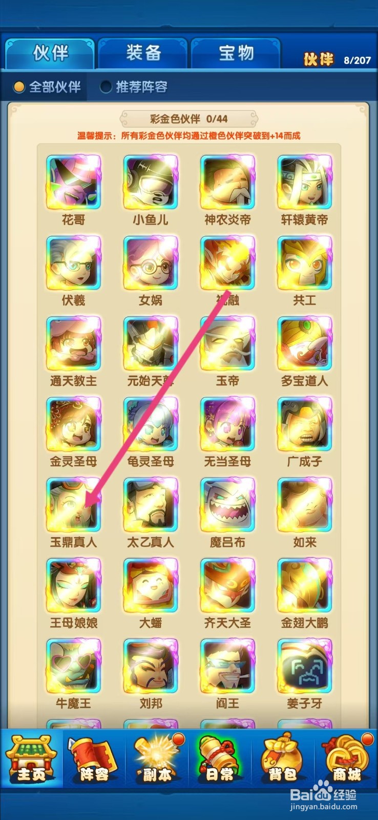 作妖计如何查看玉鼎真人的【攻击】