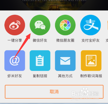 虾米音乐怎么分享歌曲到微信，朋友圈，QQ好友