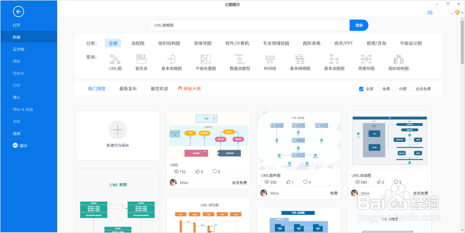 UML建模图怎么画？
