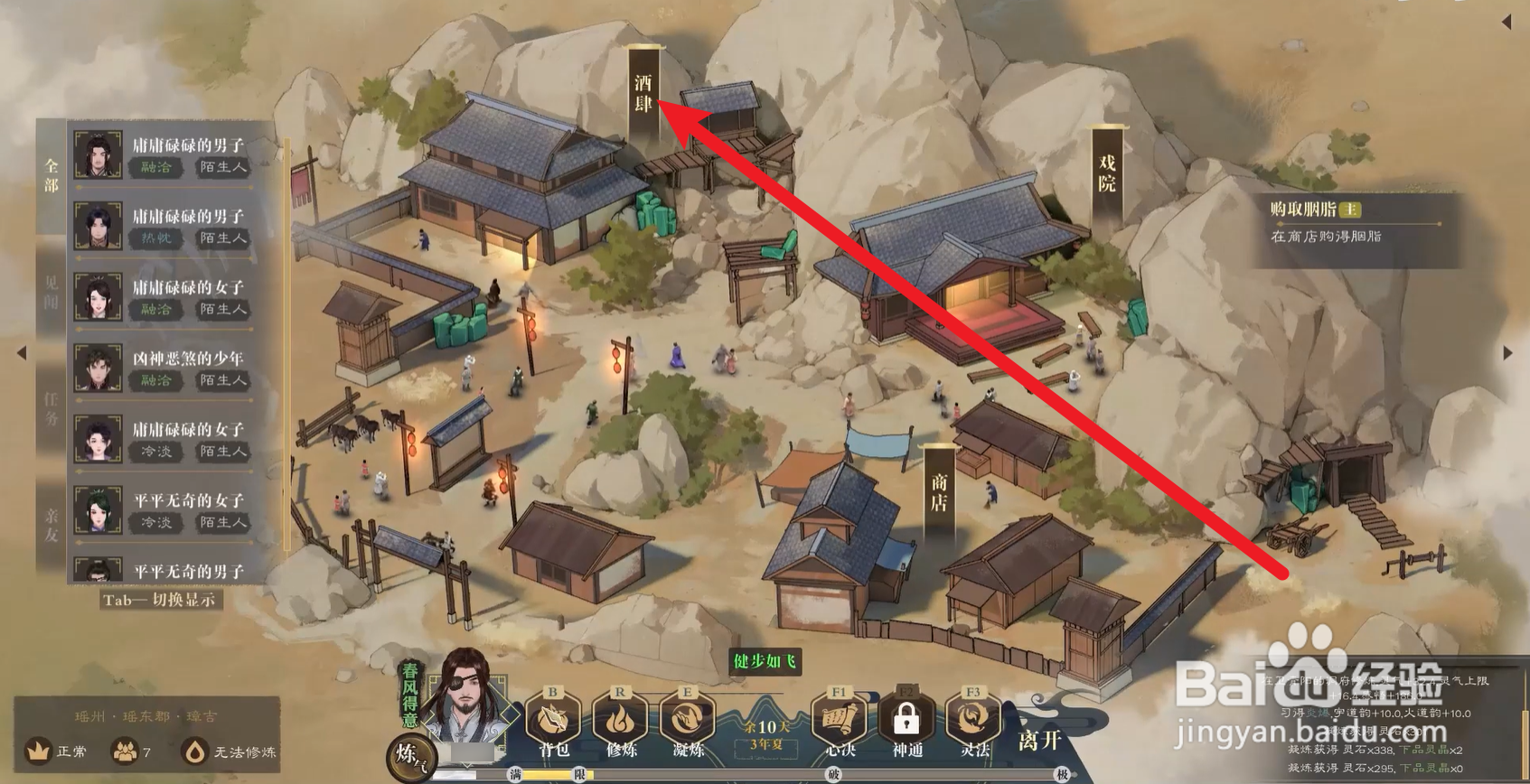 道衍诀怎么打听情报