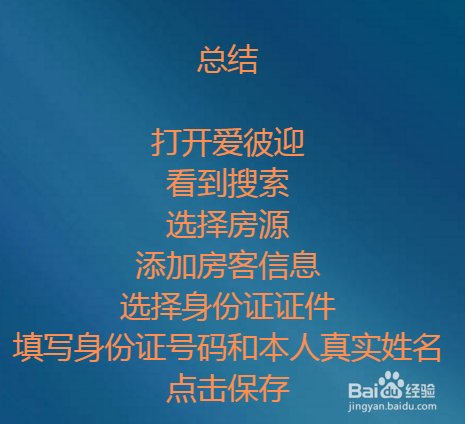 爱彼迎怎样添加个人身份证信息？