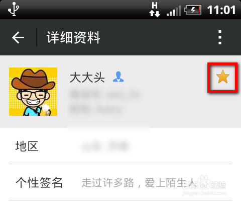 微信怎么给好友添加星标