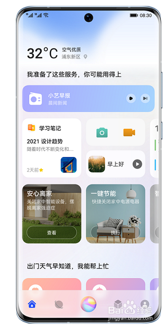 华为语音助手有什么用
