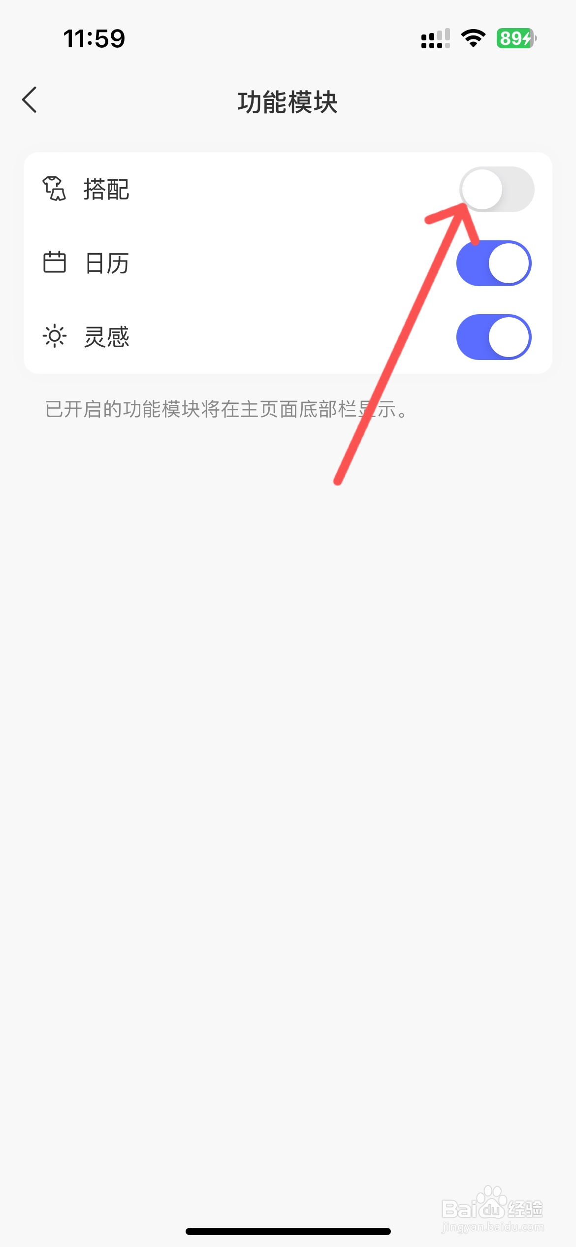 尽简衣橱怎么关闭搭配功能模块