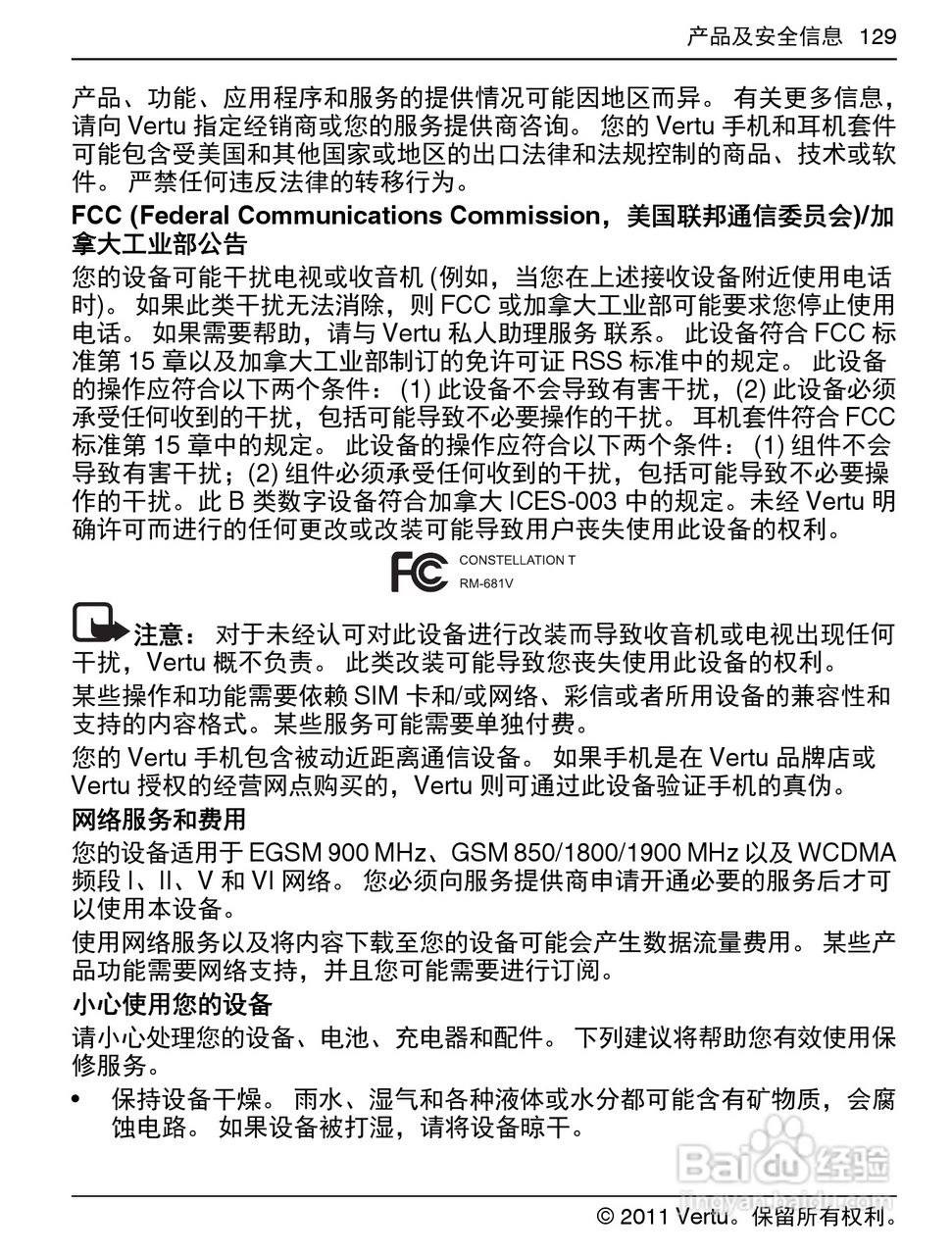 Vertu Constellation RM681V手机说明书:[13]