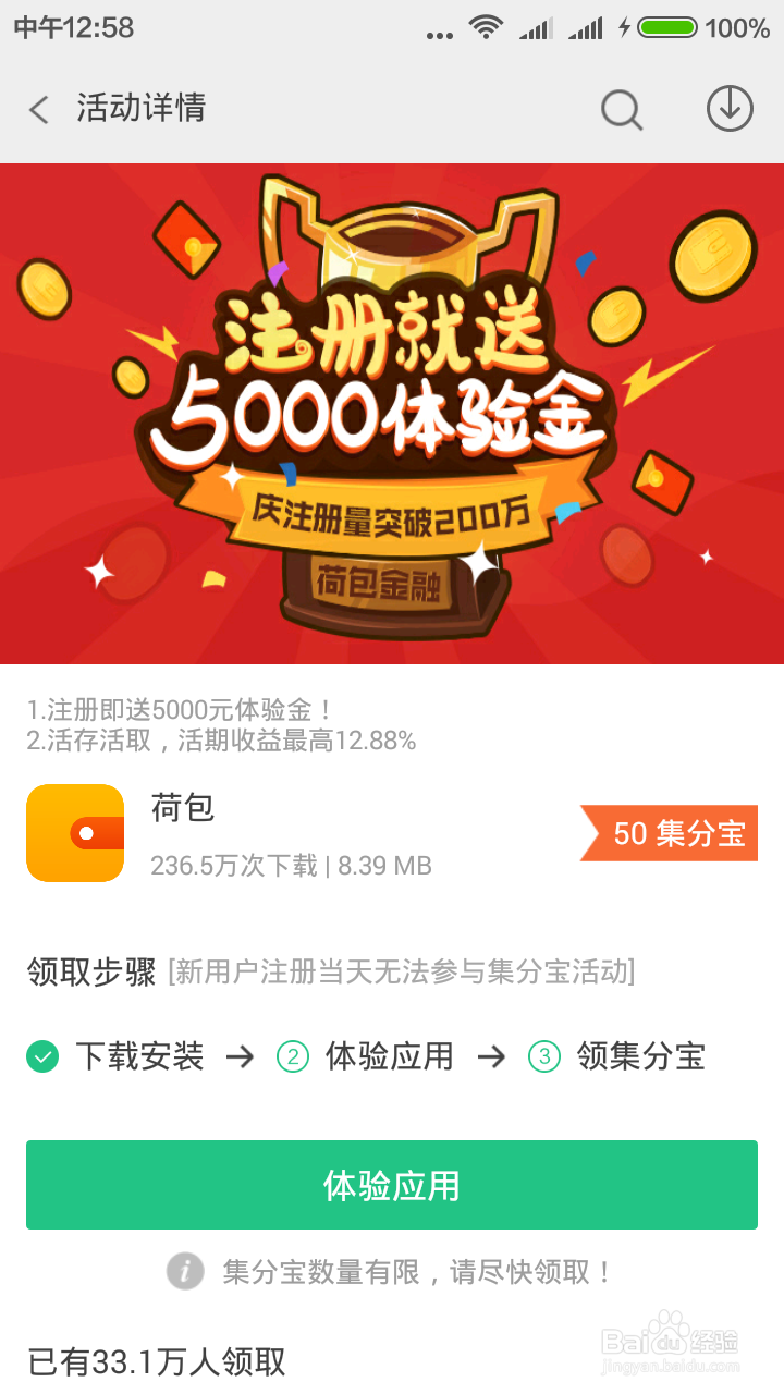 通过淘宝手机助手轻松挣集分宝