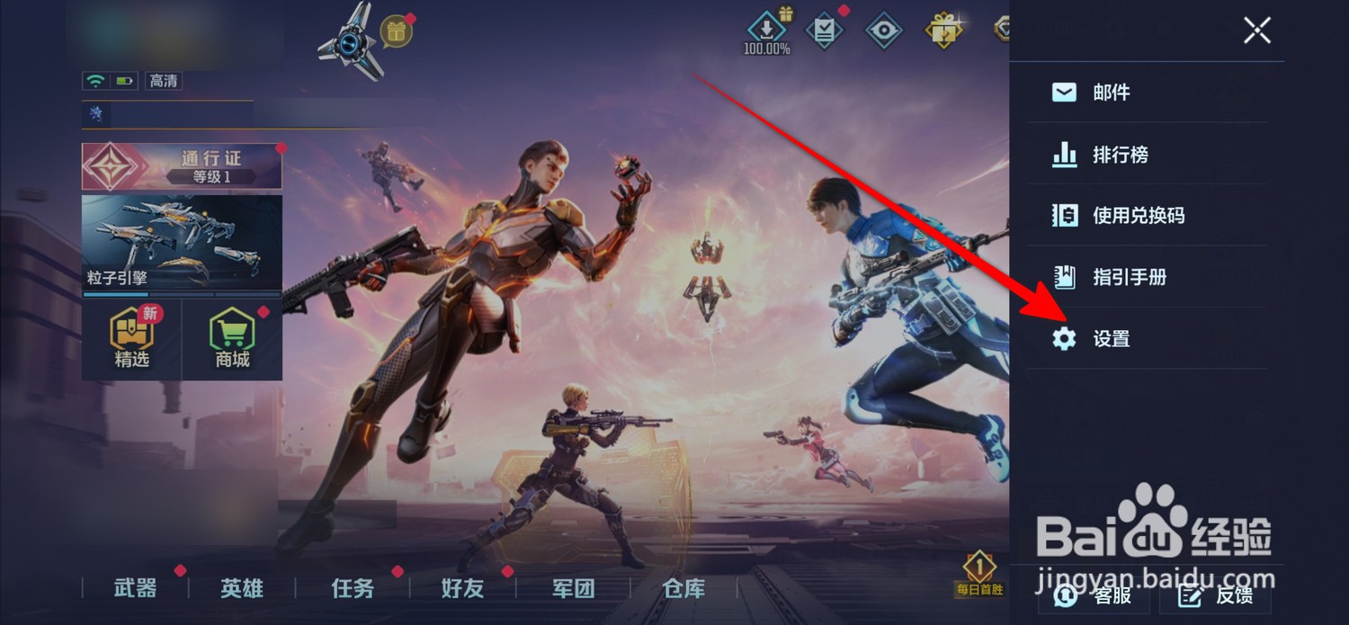 天启行动怎么关闭局内点赞