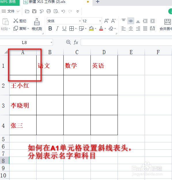 excel表格怎么画斜线