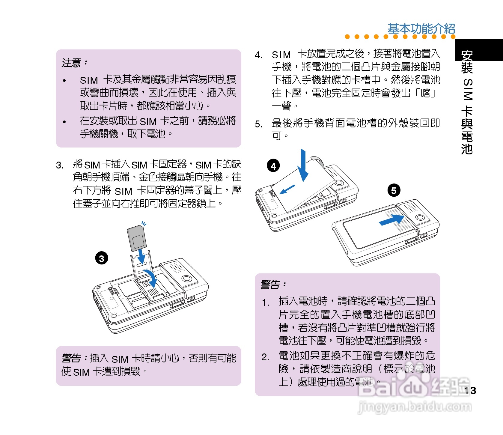 QLAV88手机使用手冊:[2]