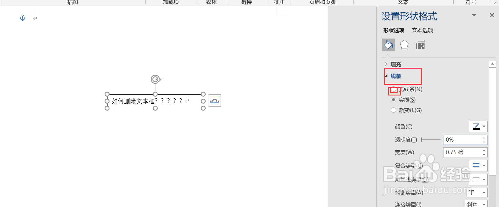 Excel中文本框边框如何取消？