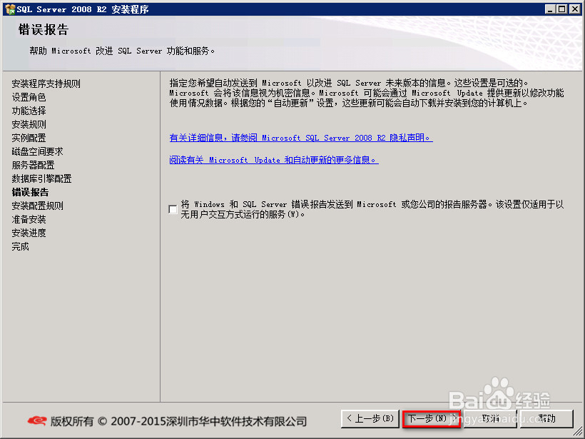 SQL Server 2008R2安装图解完整版