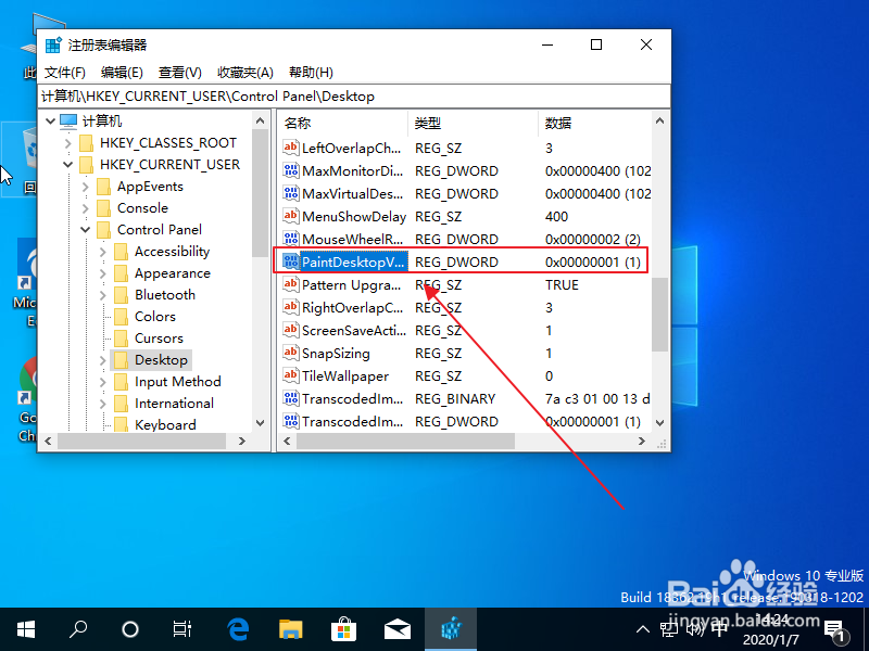 如何删除激活windows10水印