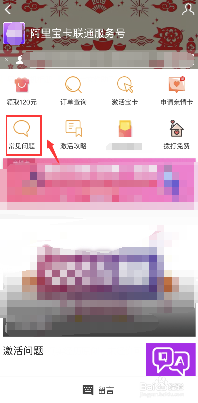 阿里宝卡联系在线客服的方法