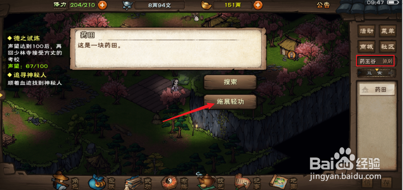 烟雨江湖药王谷怎么见药王