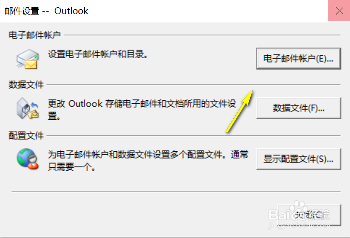 outlook无法验证您连接的服务器使用安全证书