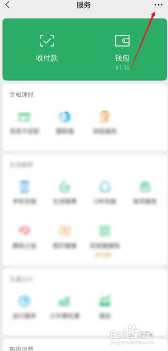 微信腾讯公益如何打开?