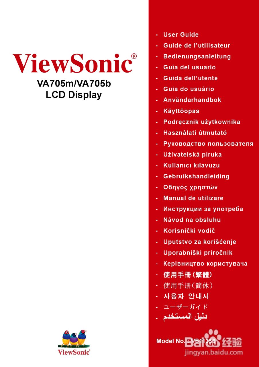 ViewSonic优派VA705b显示器说明书:[1]