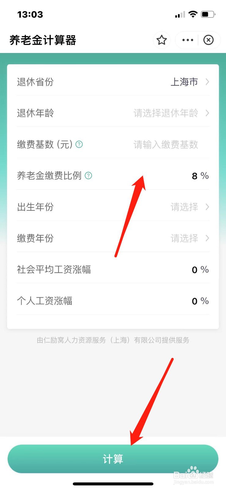 上海退休工资如何计算