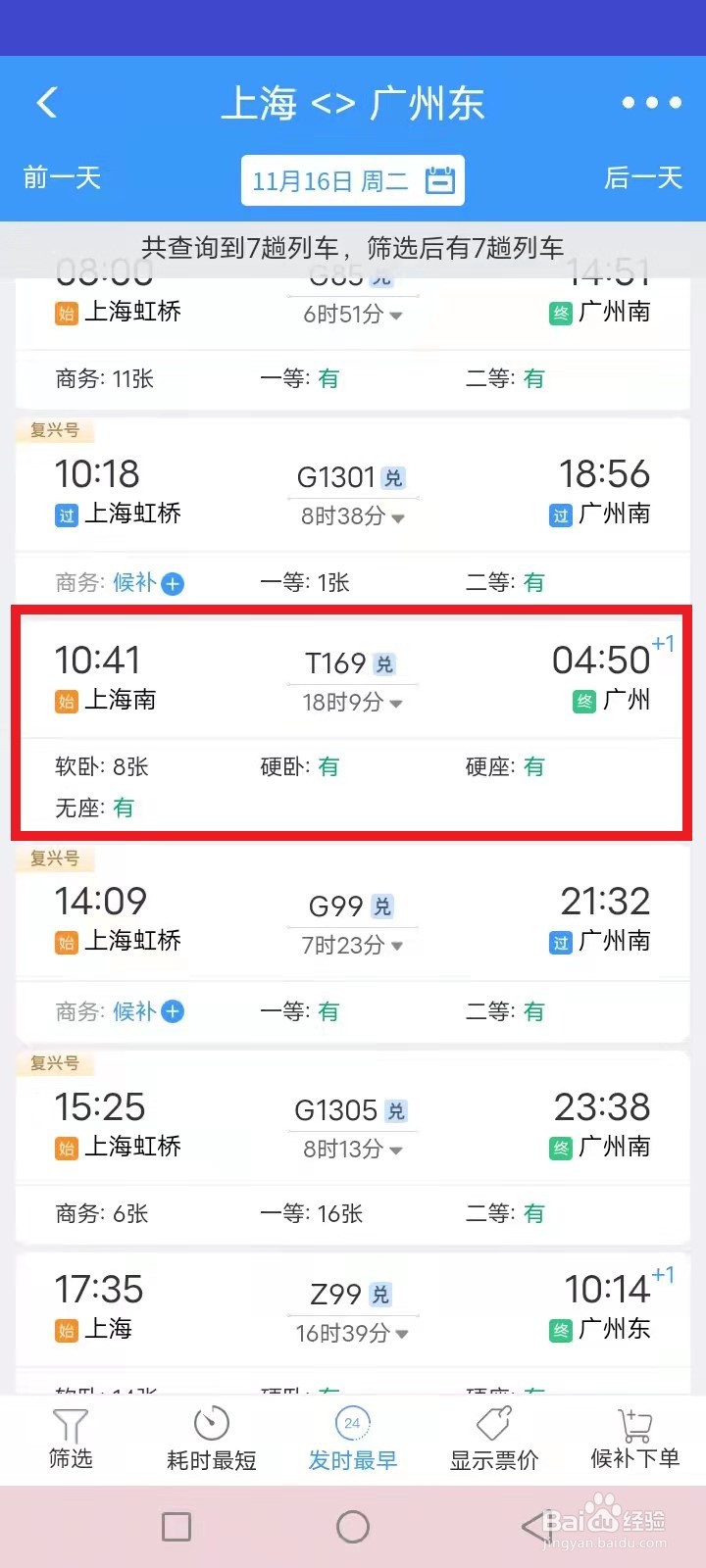 12306选下铺怎么选