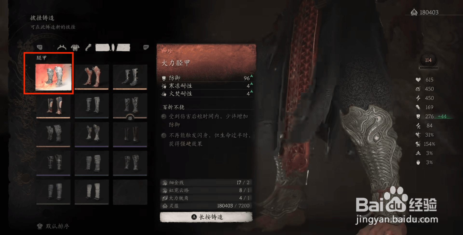 黑神话悟空获得大力胫甲攻略
