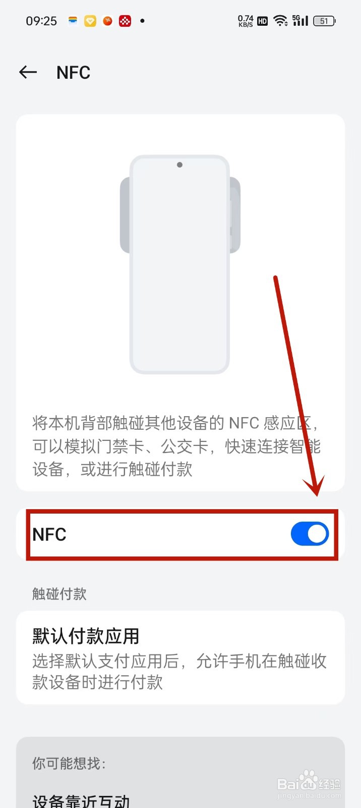 oppo手机nfc功能在哪里打开