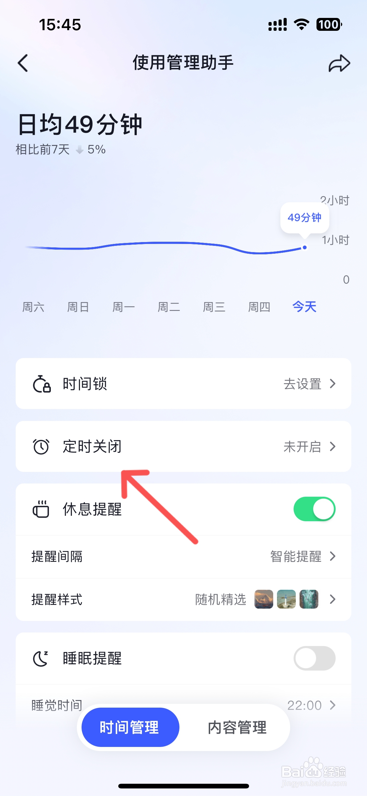 抖音怎么定时10分钟关闭