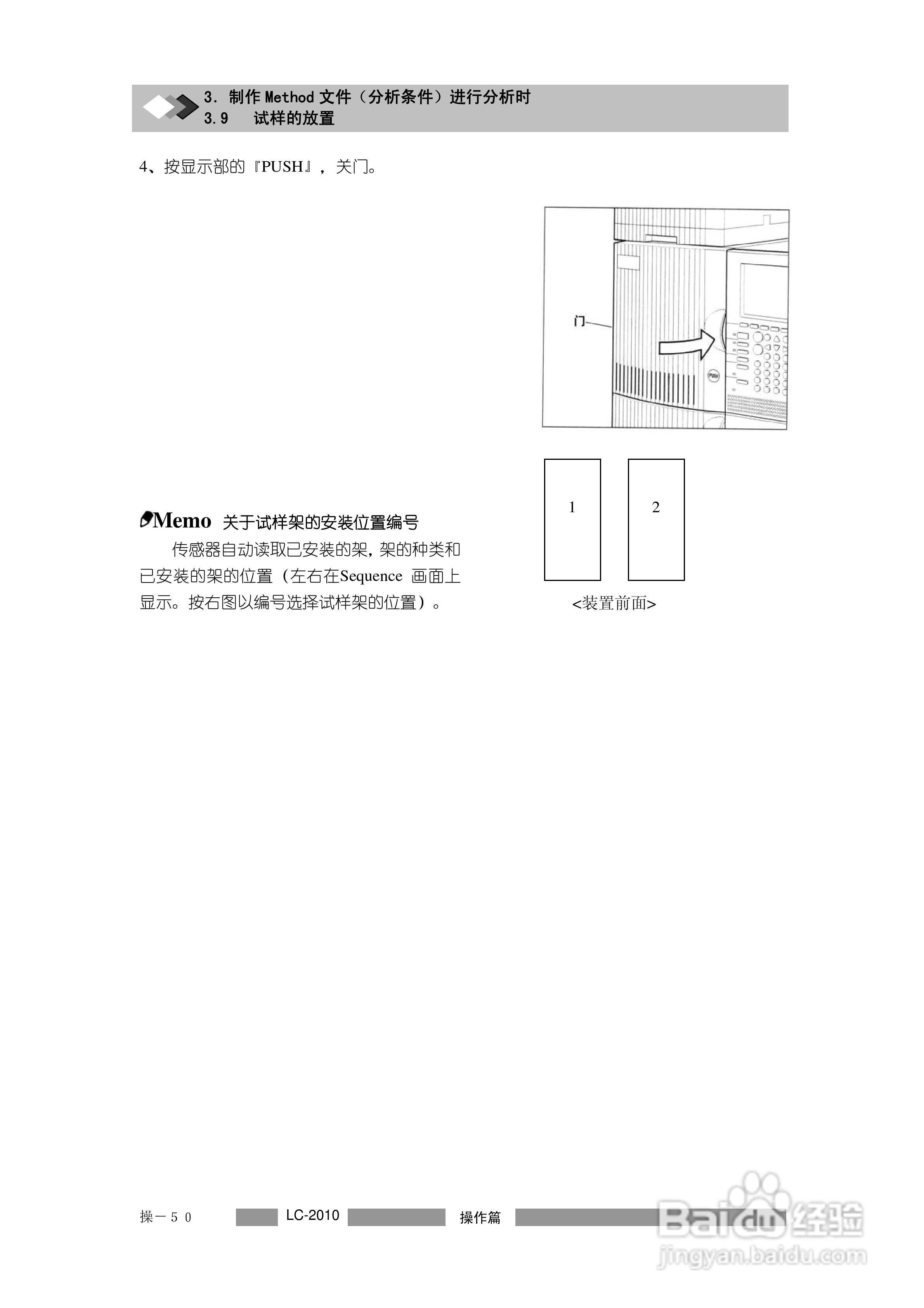 LC-2010C岛津高效液相色谱仪操作说明书:[8]