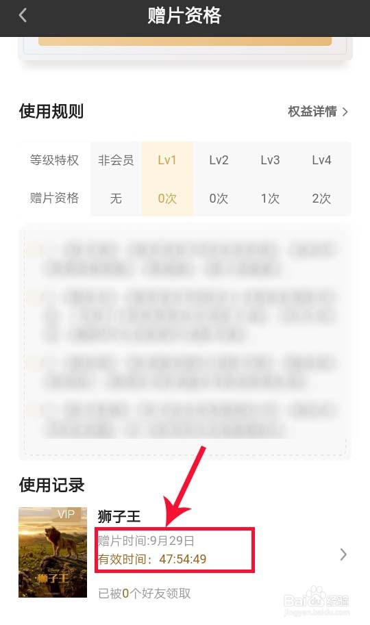 爱奇艺怎么进行赠送给好友影片