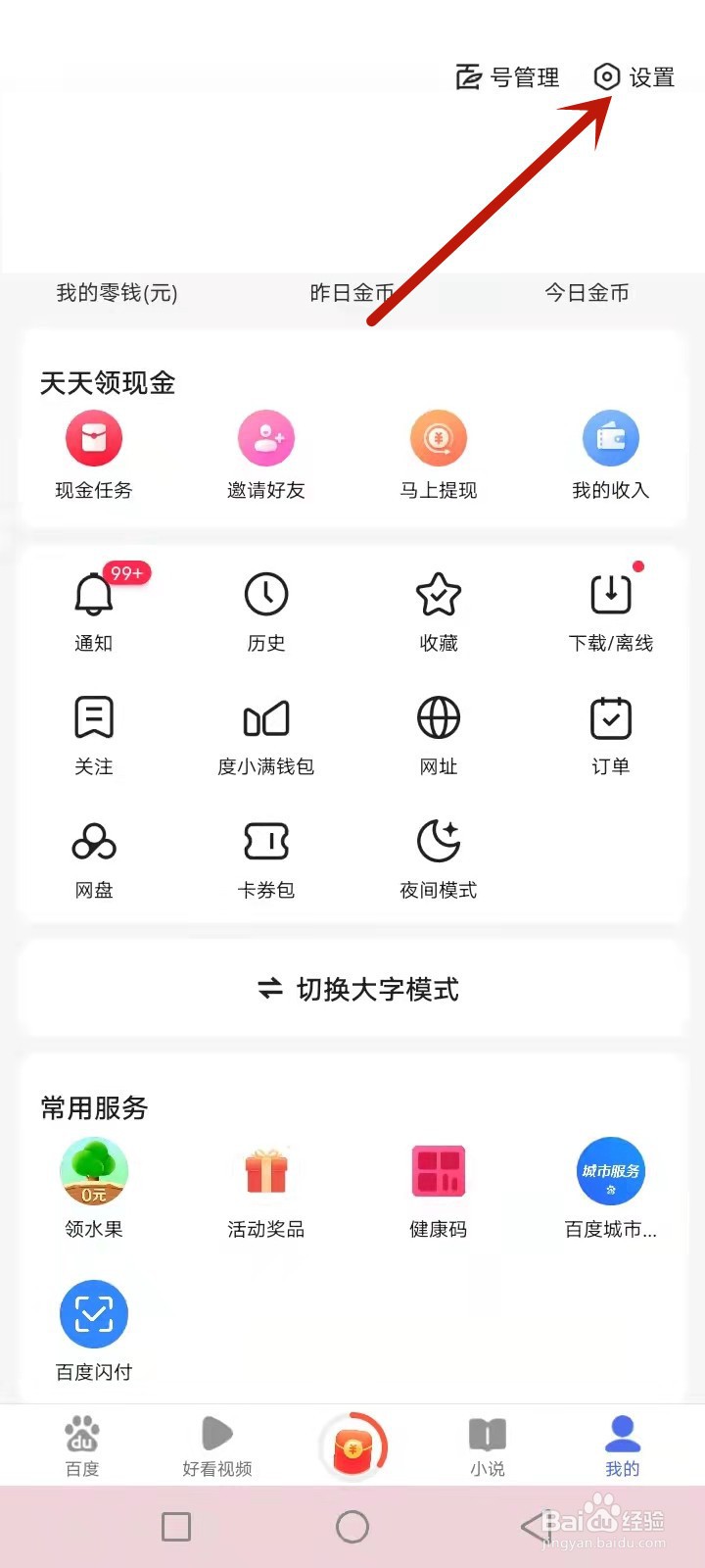 浏览器怎么退出账号登录