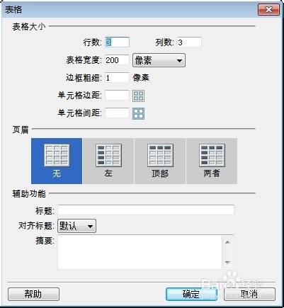 自主建站新手教程：[7]如何制作网站