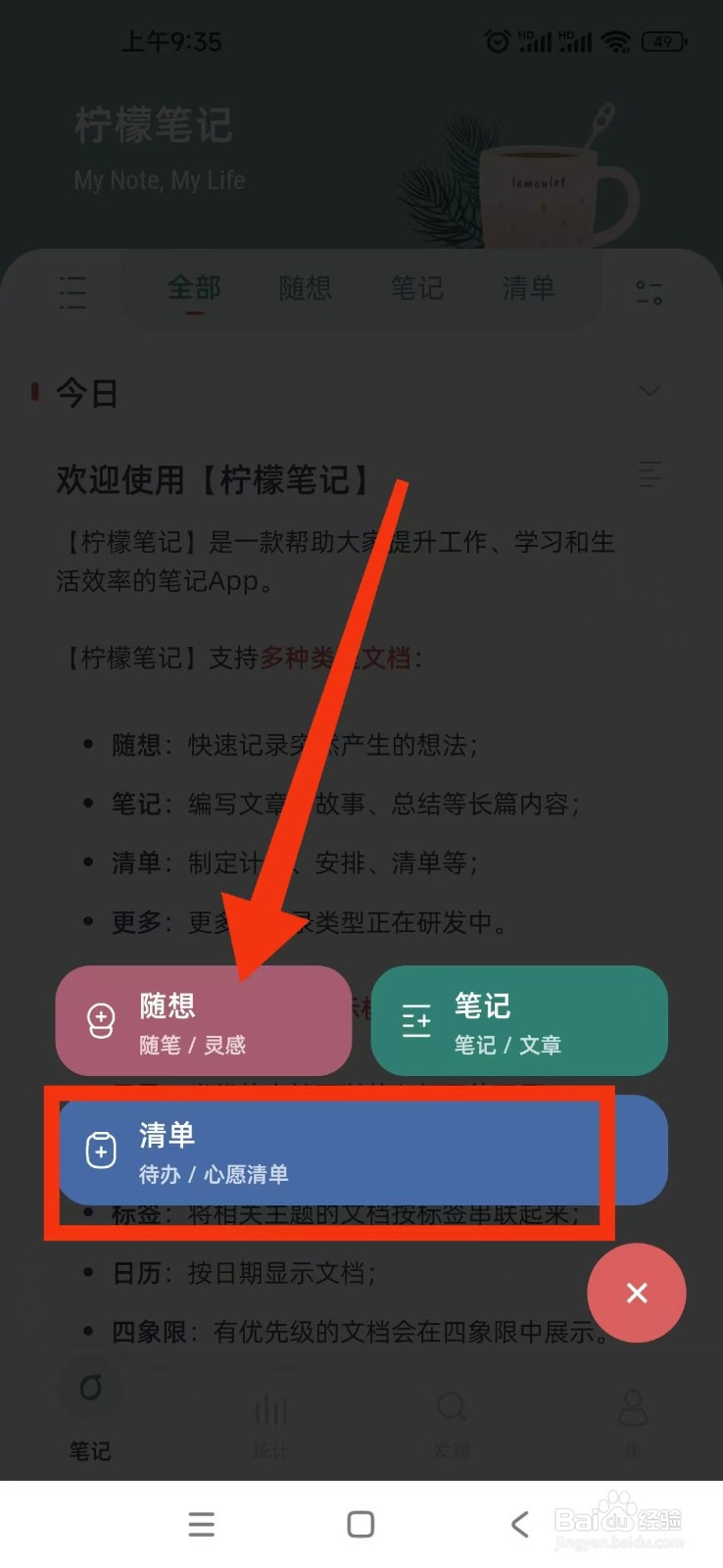 柠檬笔记APP如何新建一个待办清单？