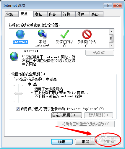 IE浏览器提示当前安全设置不允许下载该文件