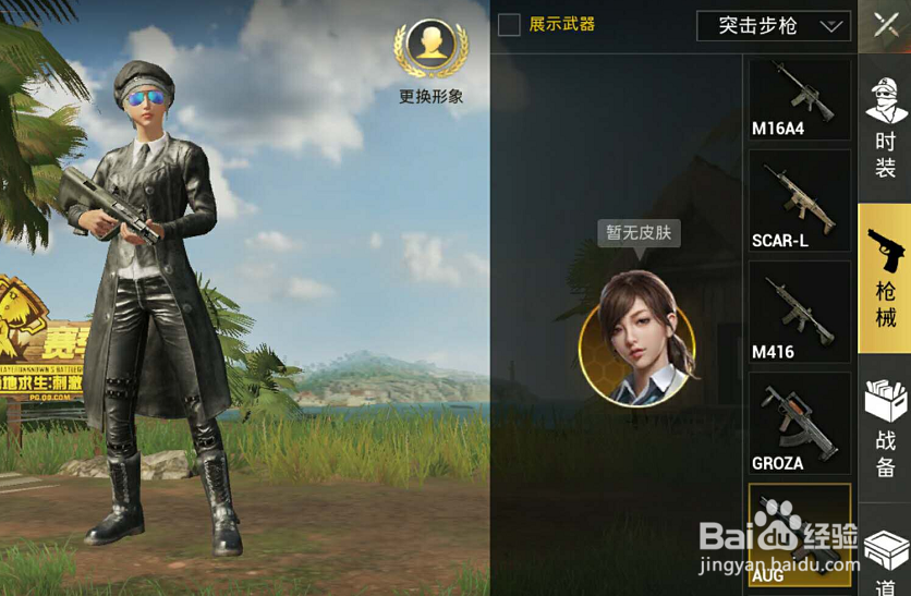 刺激战场大厅武器没显示 手持武器消失了怎么办