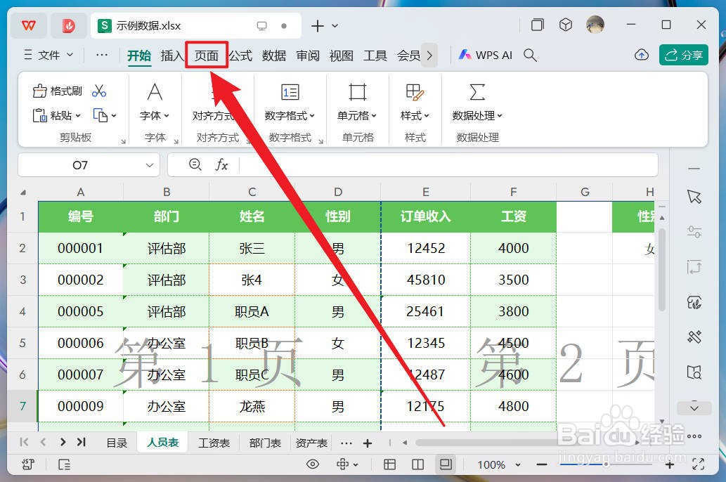 wps表格怎么插入页码