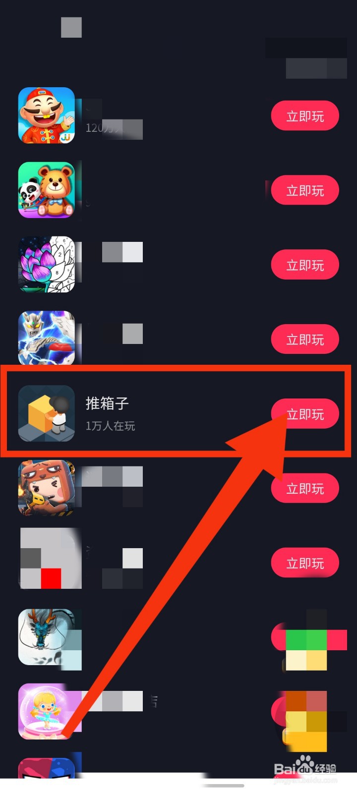 如何玩抖音游戏推箱子？