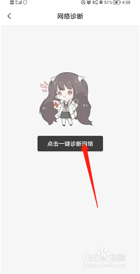 猫耳fm进行网络诊断方法