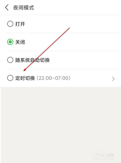 豆瓣app在哪设置定时切换夜间模式