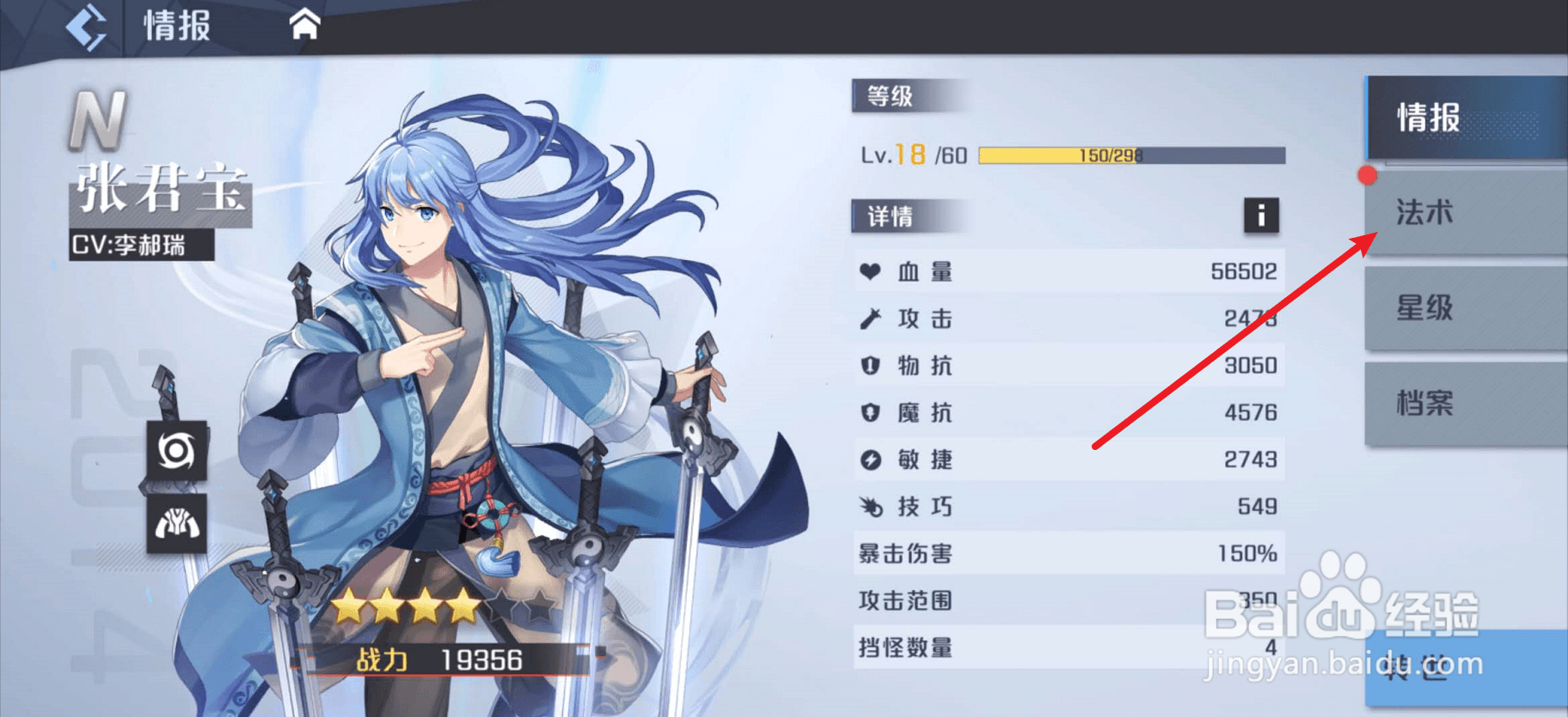 妖怪名单之前世今生如何升级法术