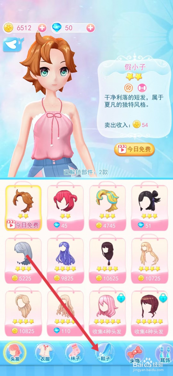 巴啦啦换装物语如何查看【绣花鞋】