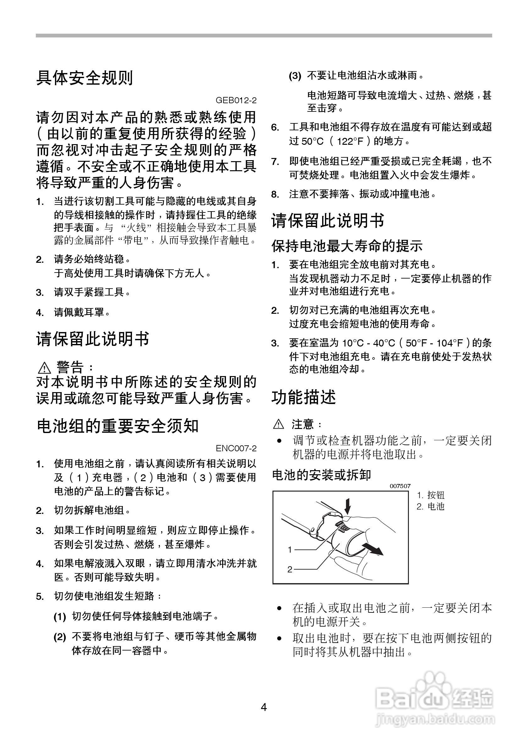 牧田充电式冲击起子机TD020D型使用说明书:[1]