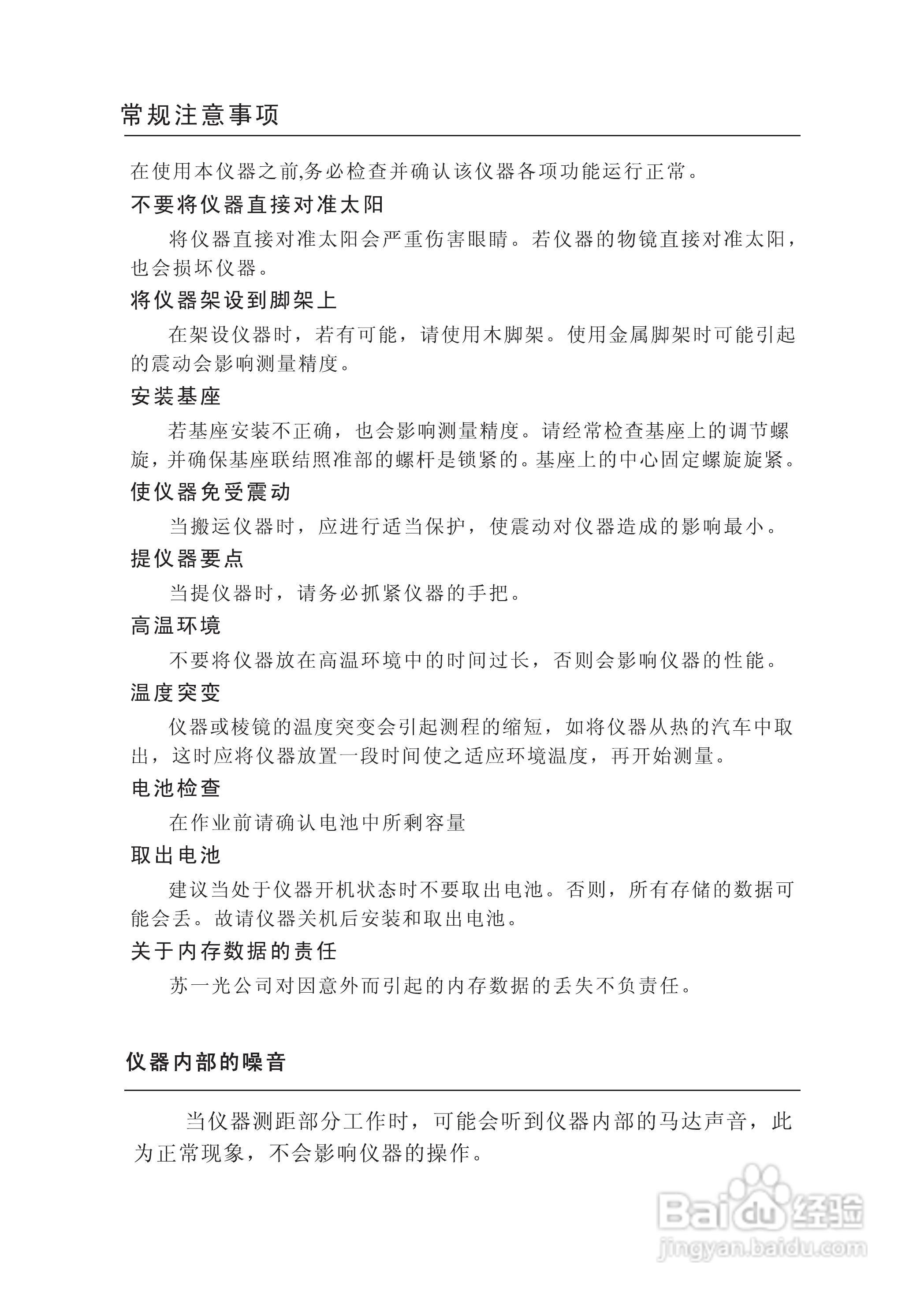 苏州一光RTS322R5全站仪使用说明书:[1]