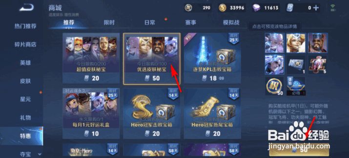 王者荣耀优选皮肤秘宝怎么获得