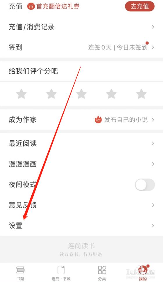 连尚读书APP怎么退出账号