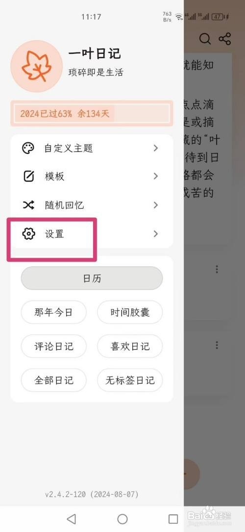 一叶日记如何设置文首自动缩进