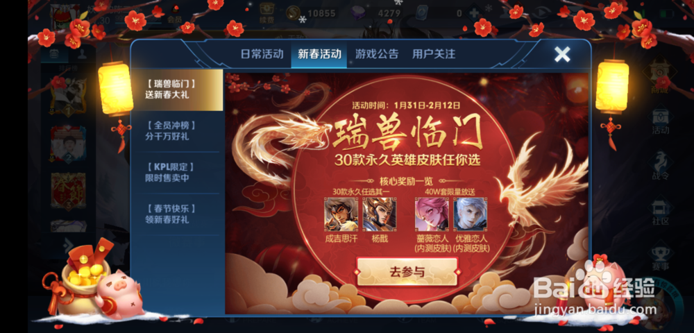 王者荣耀瑞兽临门新春碎片红包怎么发