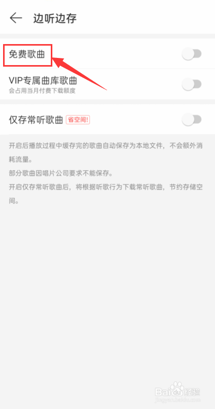 网易云音乐怎么设置边听边存免费歌曲
